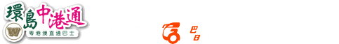 環島中港通